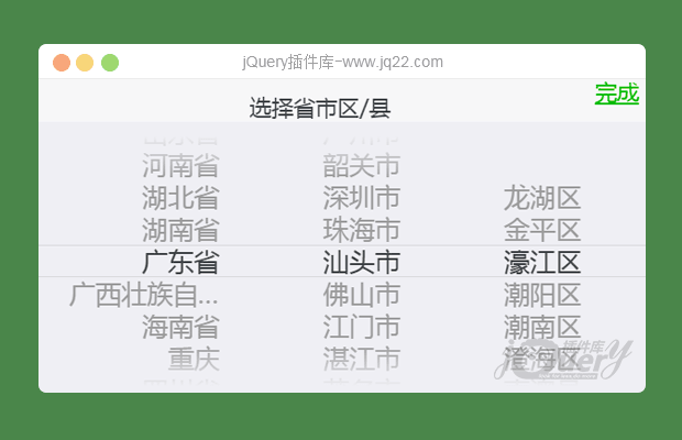 jQuery移动端省市区三级联动选择框