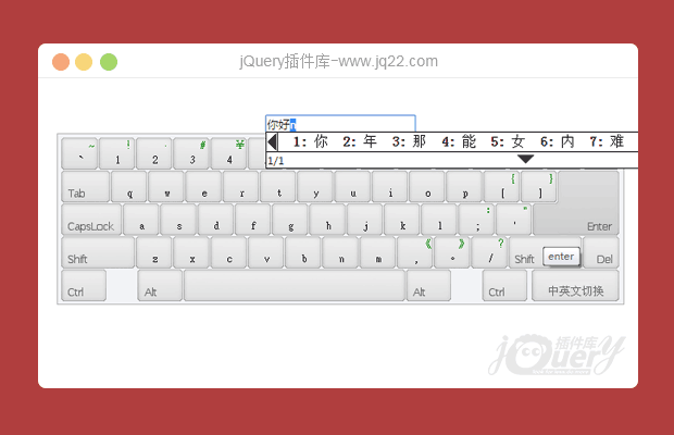 jQuery模拟虚拟键盘带中文拼音输入