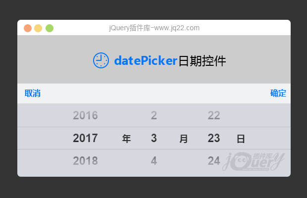 移动端仿iOS日期时间选择控件datePicker-原创