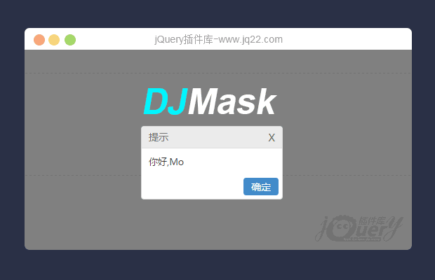 一款简单实用的弹窗插件JMask（原创）