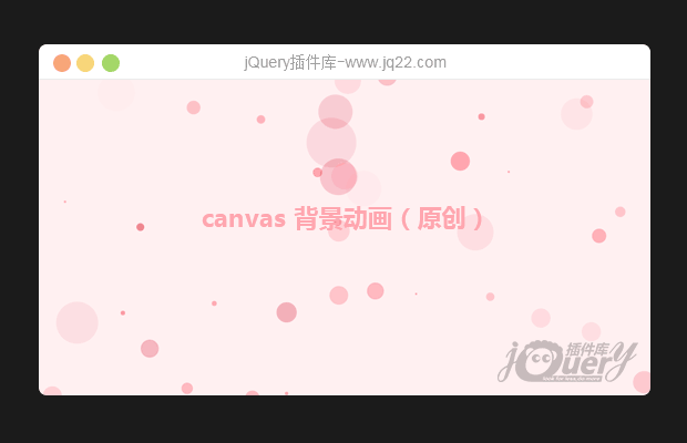 canvas 背景动画（原创）