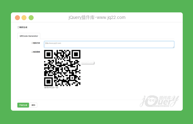 jQuery二维码生成插件qrcode.js