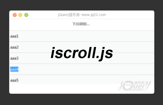 iscroll 上拉加载下拉刷新