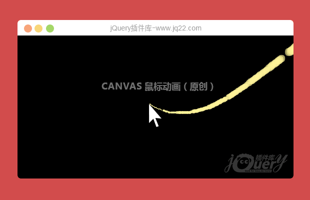 canvas 鼠标动画（原创）