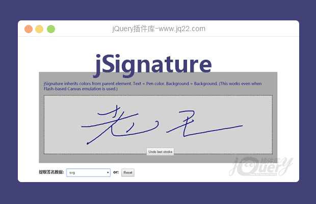 jQuery手写签名插件jSignature 
