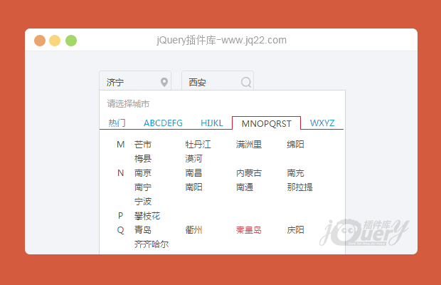 jquery城市选择
