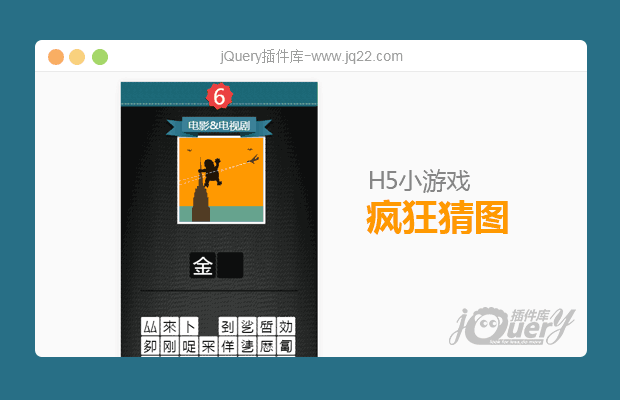 H5小游戏疯狂猜图