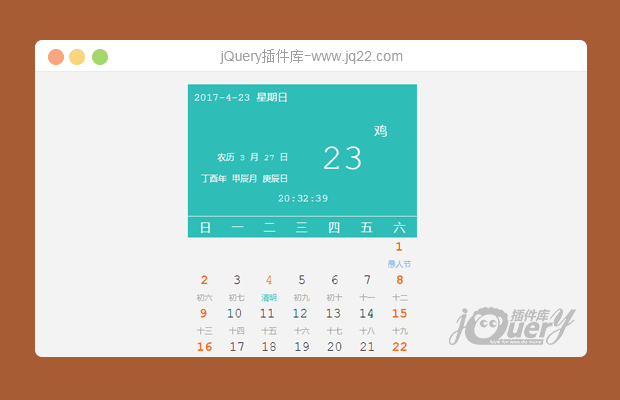 漂亮的日历插件