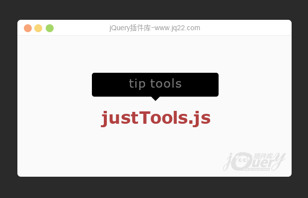 jQuery信息提示插件justTools.js
