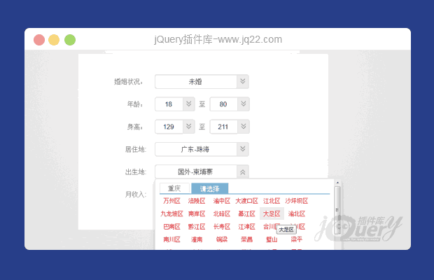 jQuery省市联动、下拉框表单美化