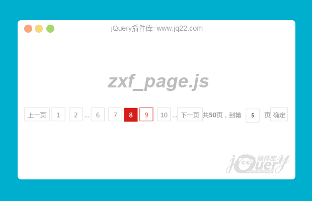 实用的分页插件zxf_page.js