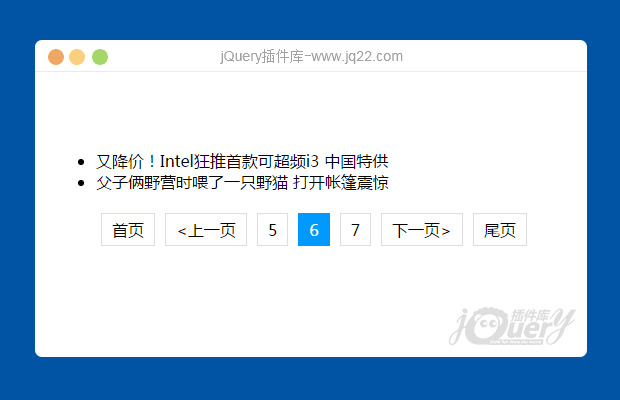 jQuery分页插件