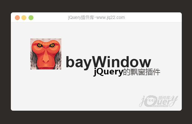 jquery飘窗插件bay-window.js