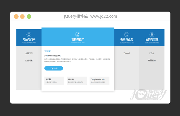 jQuery鼠标经过风琴展开效果