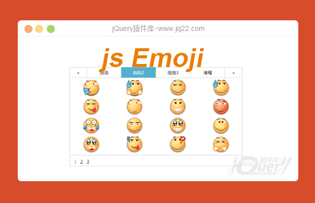 纯javript emoji表情插件(原创)