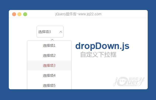 jQuery自定义下拉框插件dropDown.js