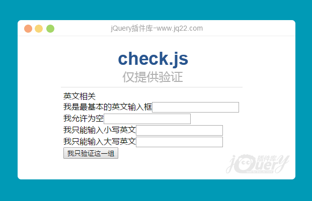 jQuery验证插件check.js