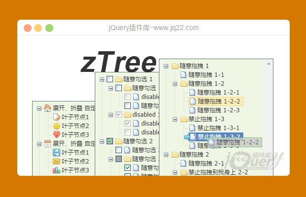 jQuery树形菜单插件zTree 