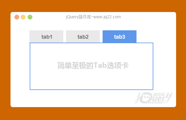 一个简单至极的Tab选项卡