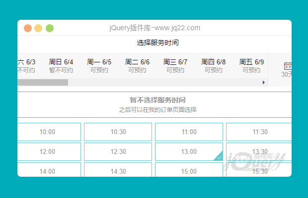 基于vuejs的移动端未来30天时间选择器