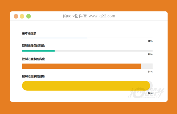 简单的jquery进度条插件LineProgressbar.js