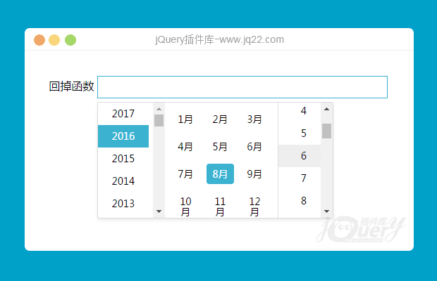 jQuery日期时间选择插件jHsDate