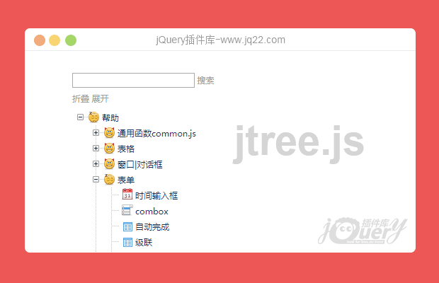 jQuery目录树插件jtree