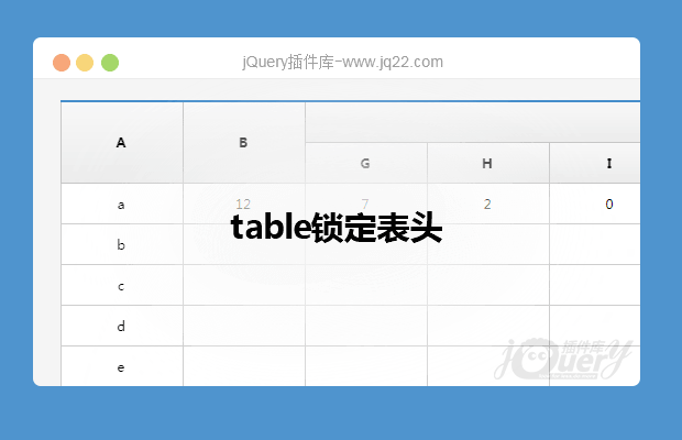 jQuery表头固定