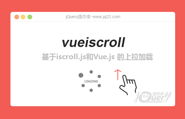 基于iscroll.js和Vue.js 的上拉加载功能实现