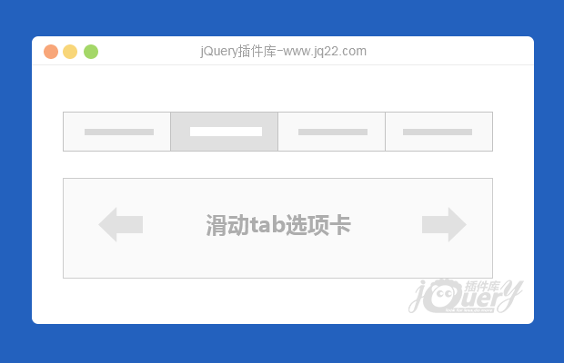 jQuery产品切换tab选项卡