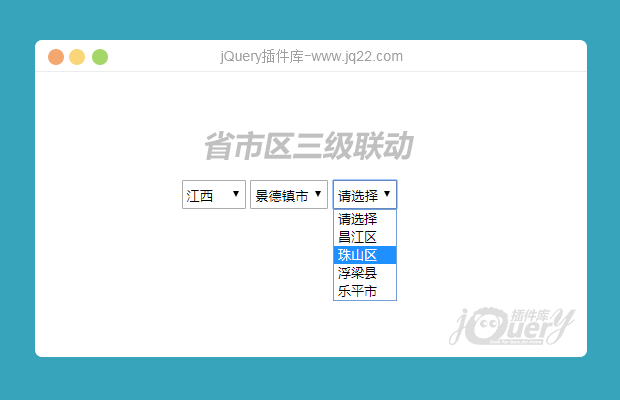 jQuery省市区三级联动菜单