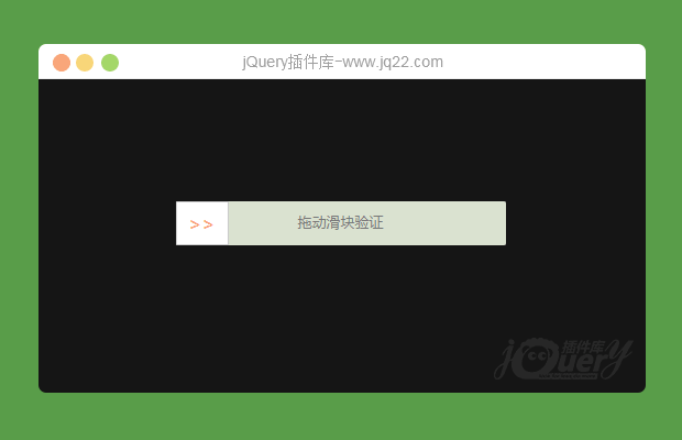 jquery拖动滑块验证，兼容各个浏览器