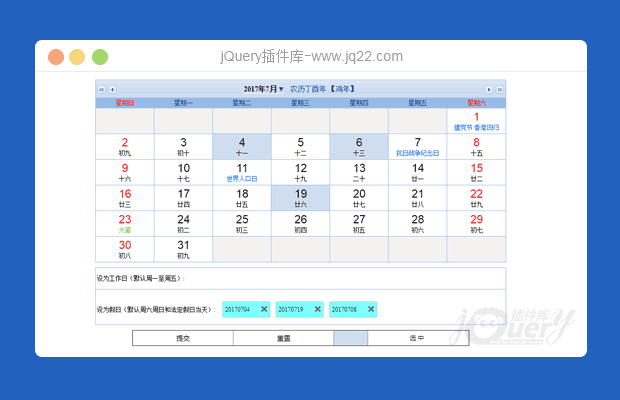 jQuery工作日的日历设置