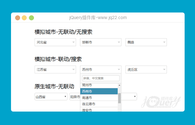 jQuery cityPicker城市模拟原生下拉选择插件
