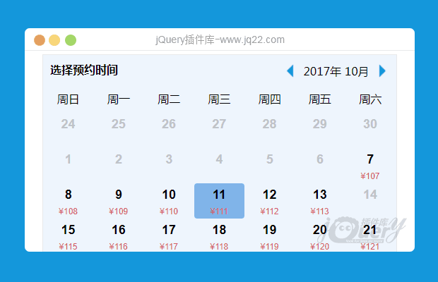 jQuery带数据的日历插件