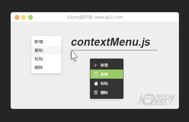 jQuery自定义鼠标右键菜单