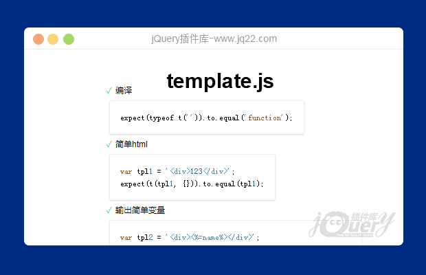 template.js模板引擎
