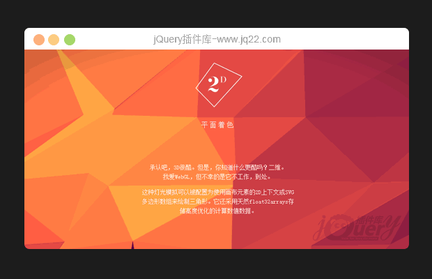超酷炫html5三角形平面着色器