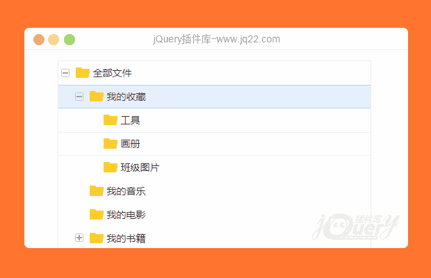 jQuery目录树插件