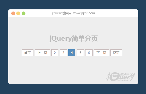 jQuery简单分页