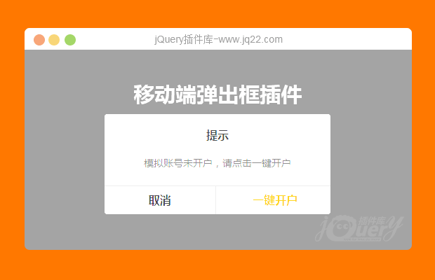移动端弹出框插件