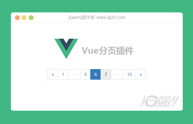 简单的Vue分页插件pagination.js