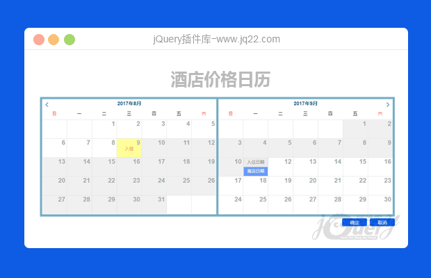 酒店价格日历demo