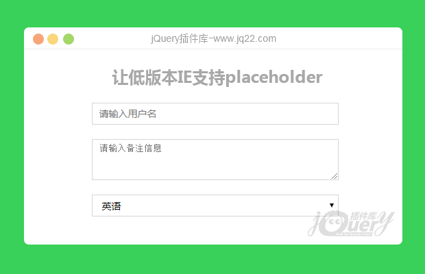 表单控件placeholder属性兼容IE低版本（不影响表单校验）