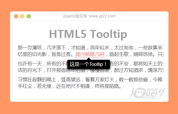 jQuery工具提示插件tooltip.js