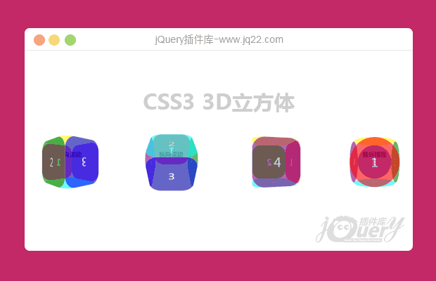 CSS3 3D立方体 动画