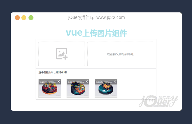 vue上传图片组件