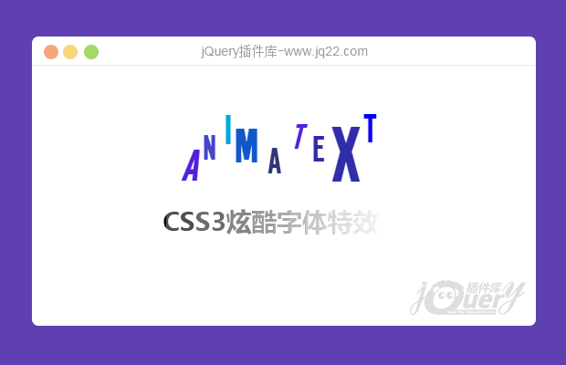 jQuery字体特效插件animatext.js