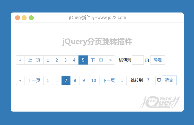 jQuery分页跳转插件