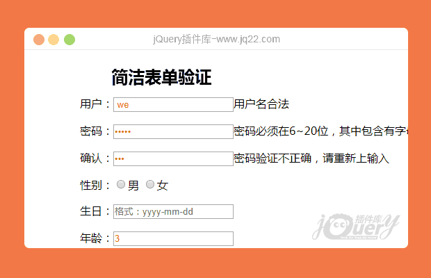 简洁实用的jQuery表单验证